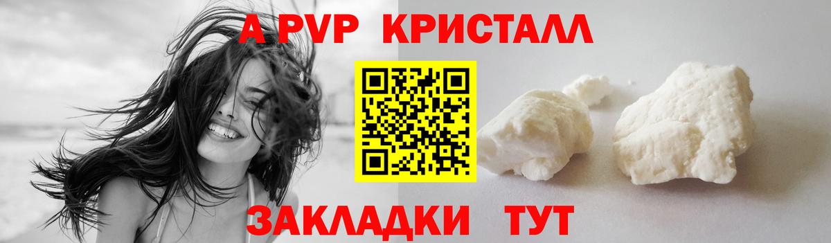 A PVP мука  APVP мука  Щёлково  Вход с VPN  APVP крисы CK 