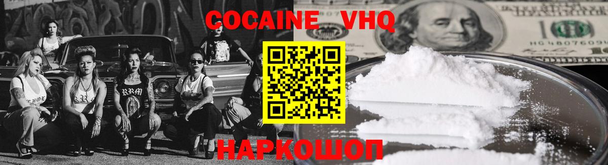 Cocaine VHQ  Вход с VPN  Щёлково  Cocaine  КОКАИН Колумбийский 