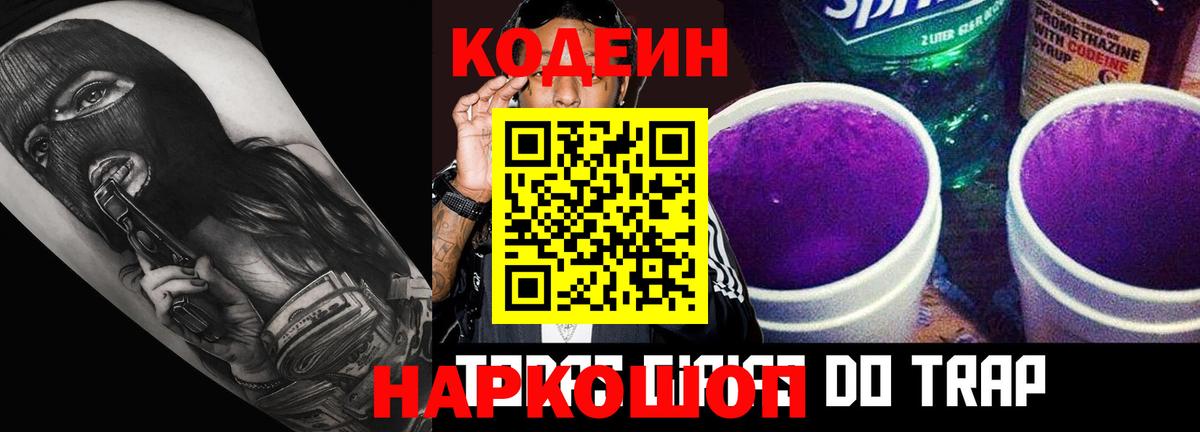 Кодеин напиток Lean (лин) Щёлково