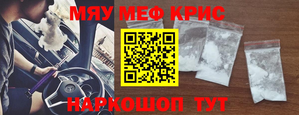Меф мука Щёлково